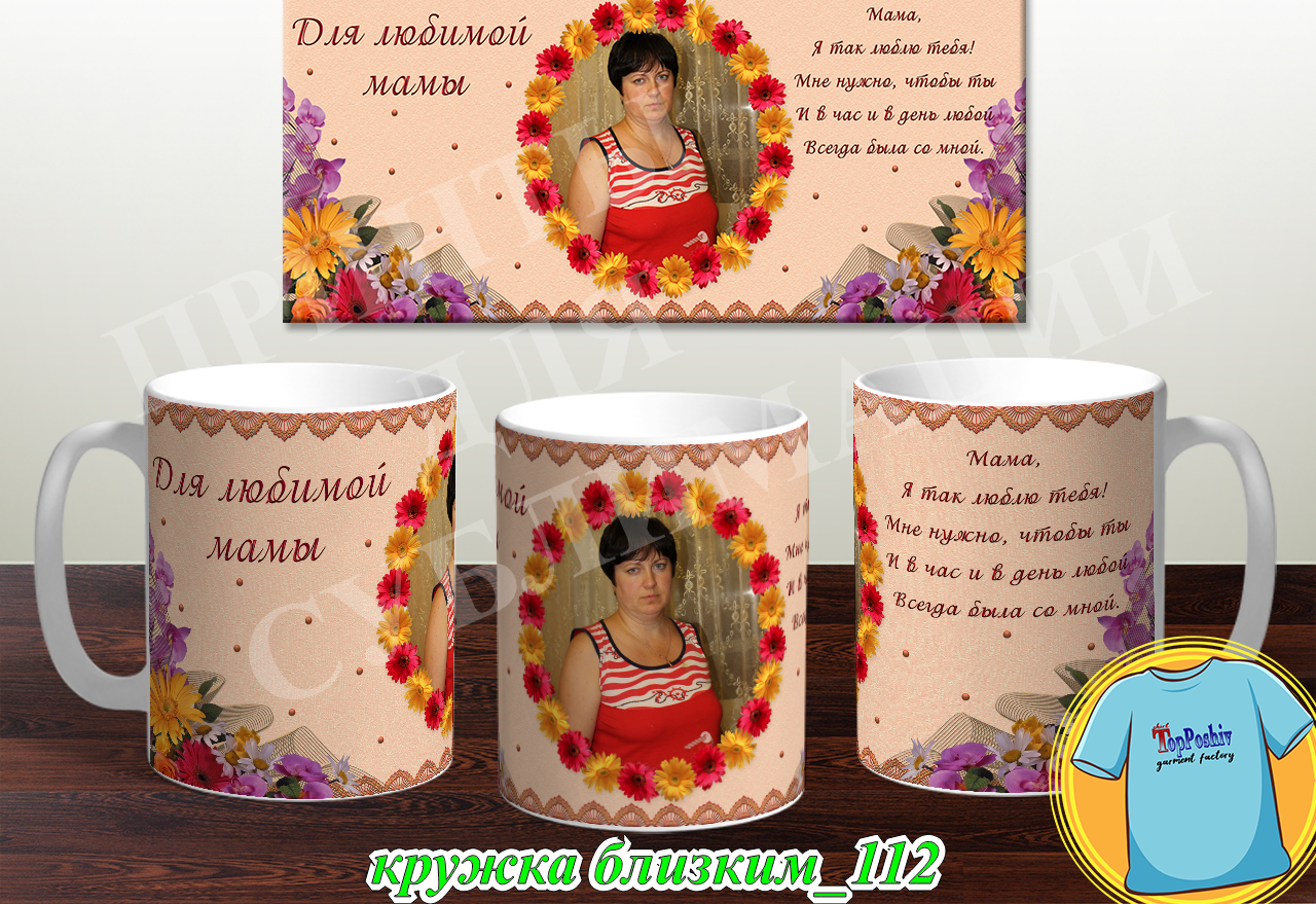 Кружки для близких 112