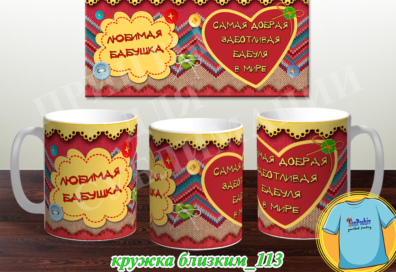Кружки для близких 113