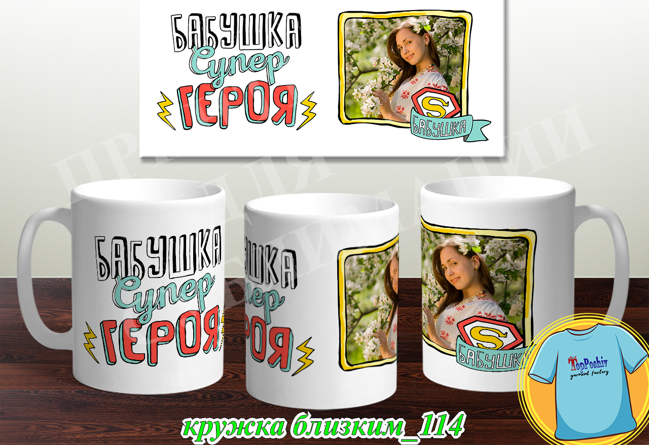 Кружки для близких 114