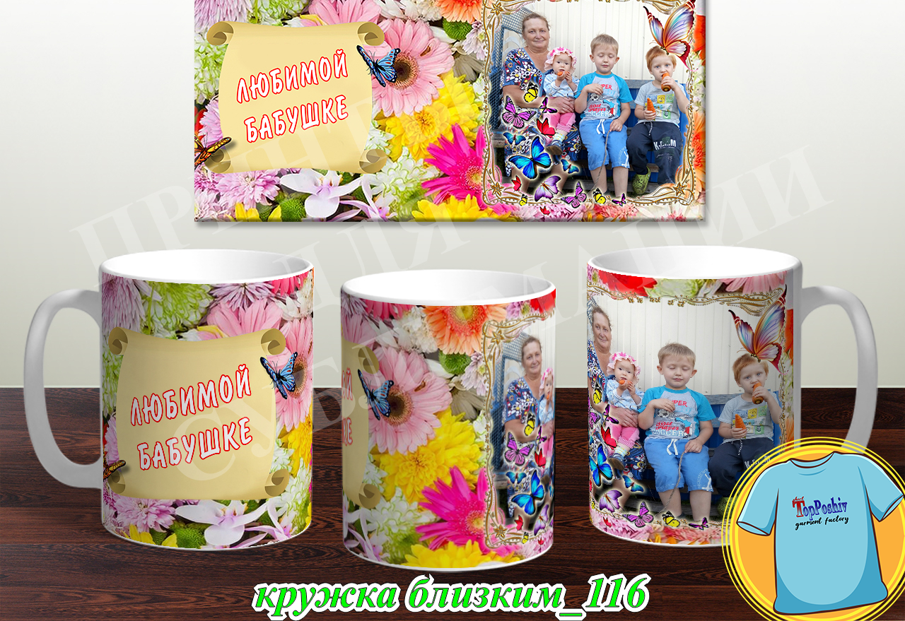 Кружки для близких 116