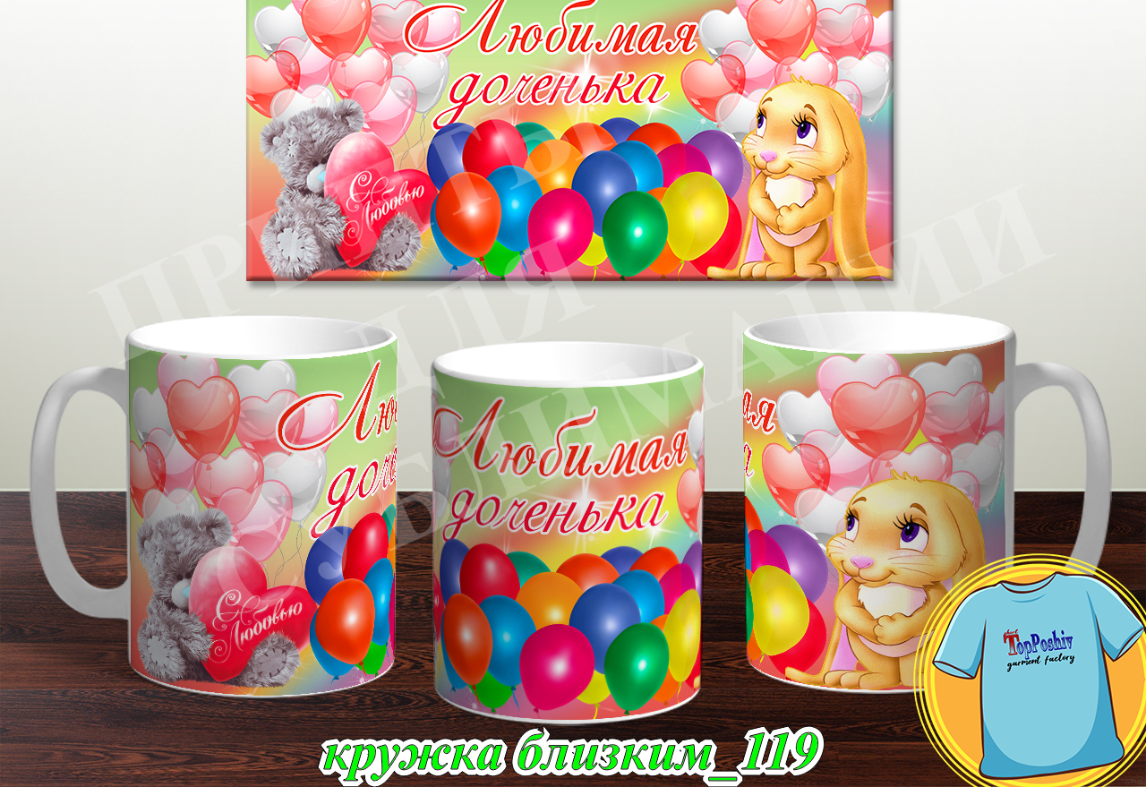 Кружки для близких 119