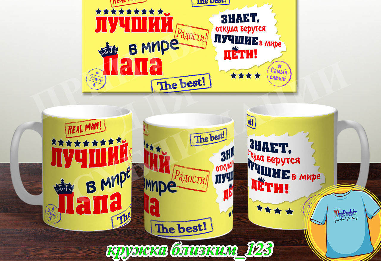 Кружки для близких 123
