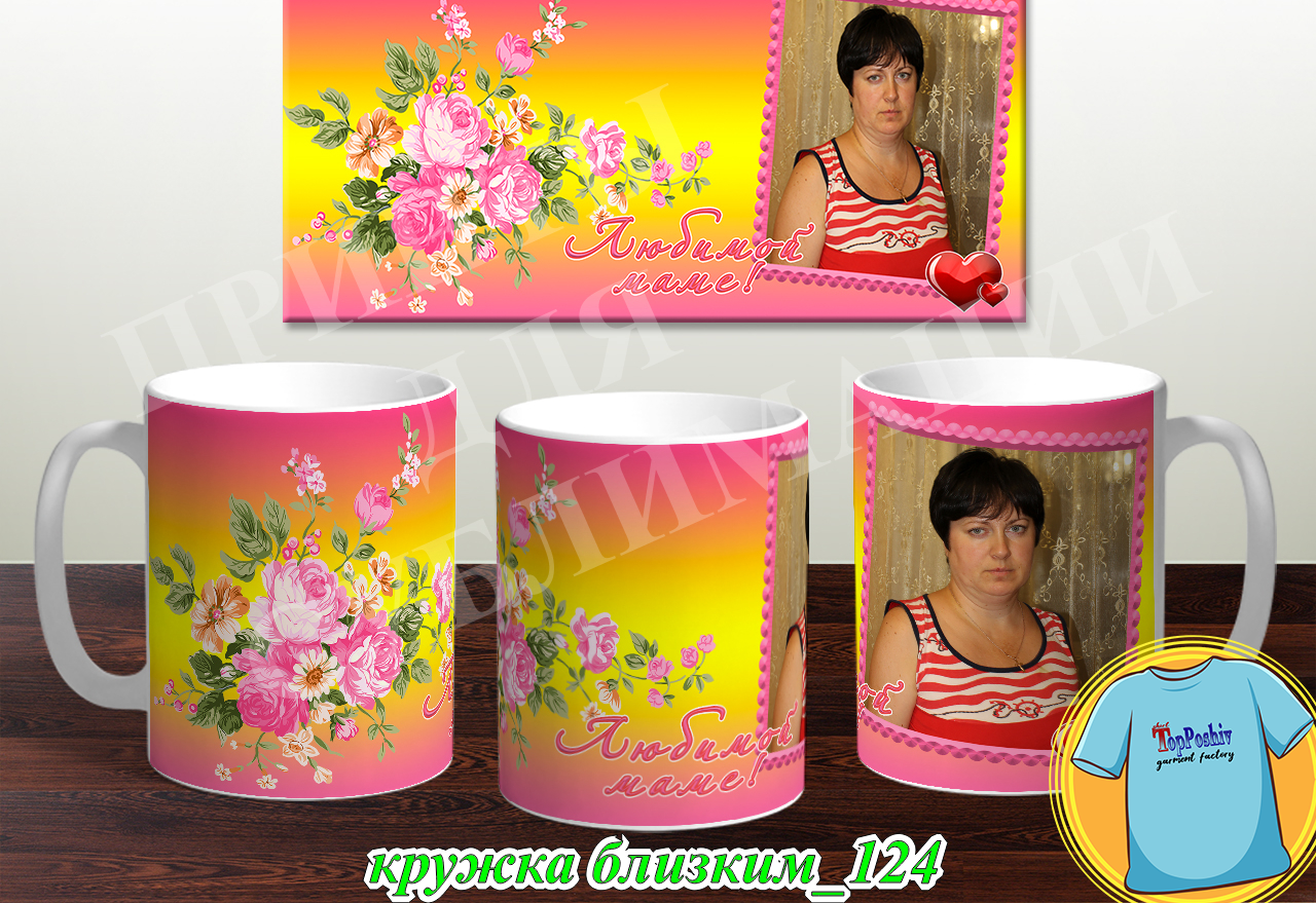 Кружки для близких 124
