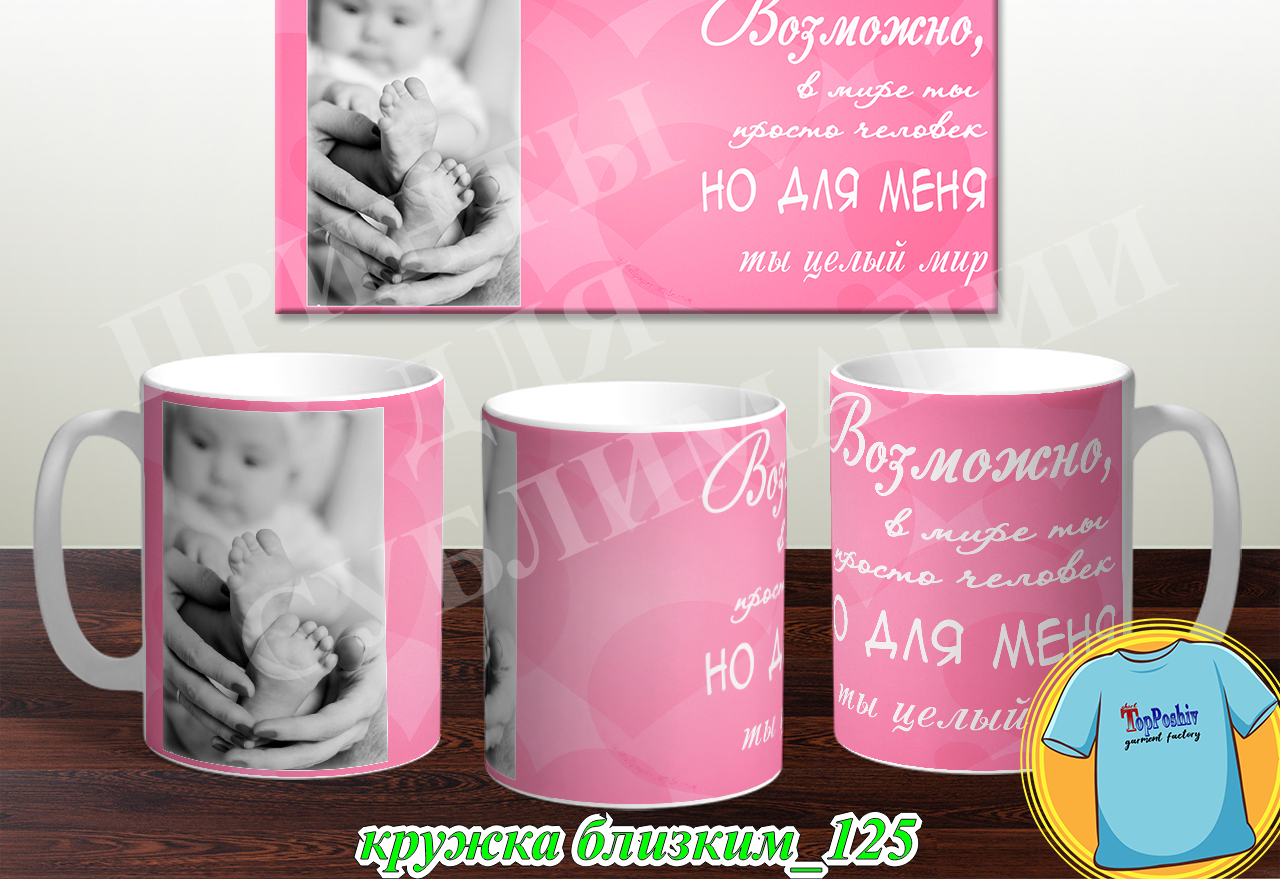 Кружки для близких 125