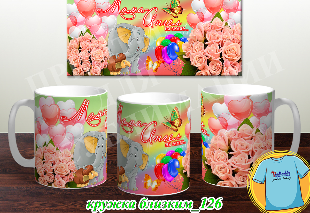 Кружки для близких 126