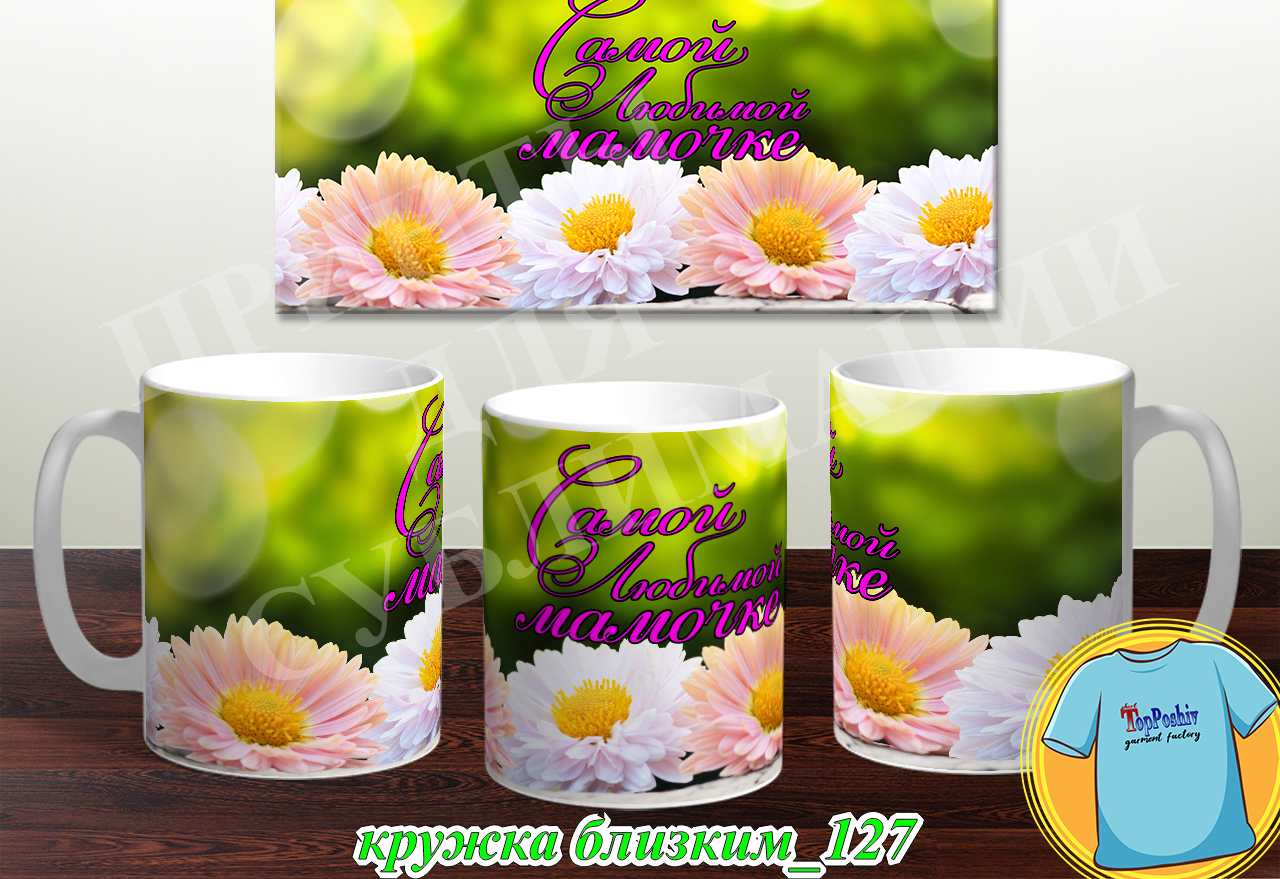 Кружки для близких 127