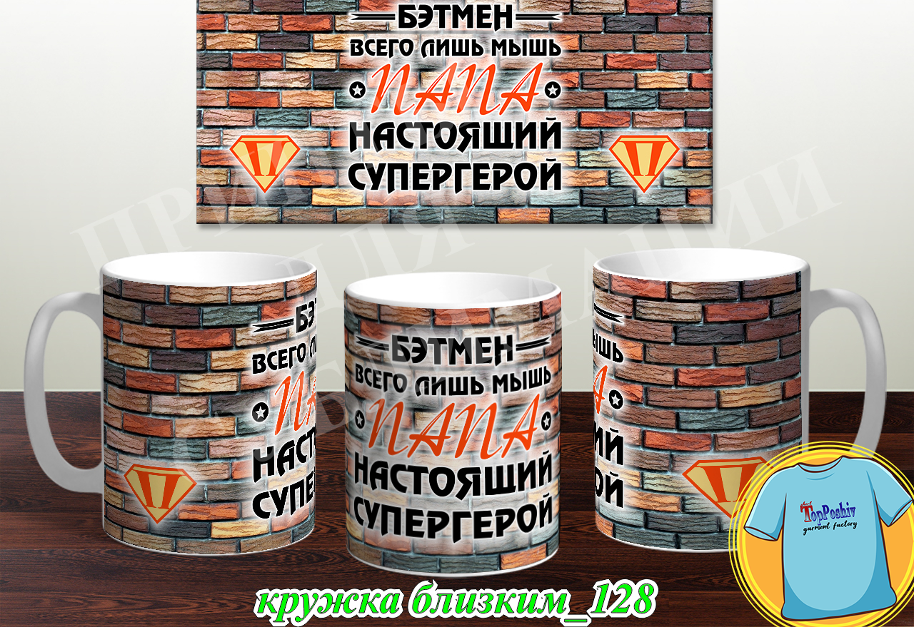 Кружки для близких 128