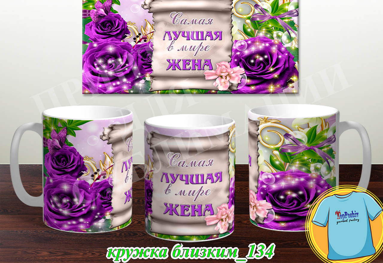 Кружки для близких 134