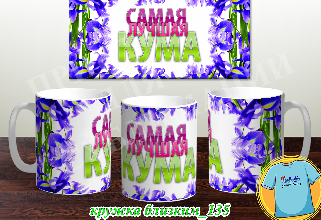 Кружки для близких 135