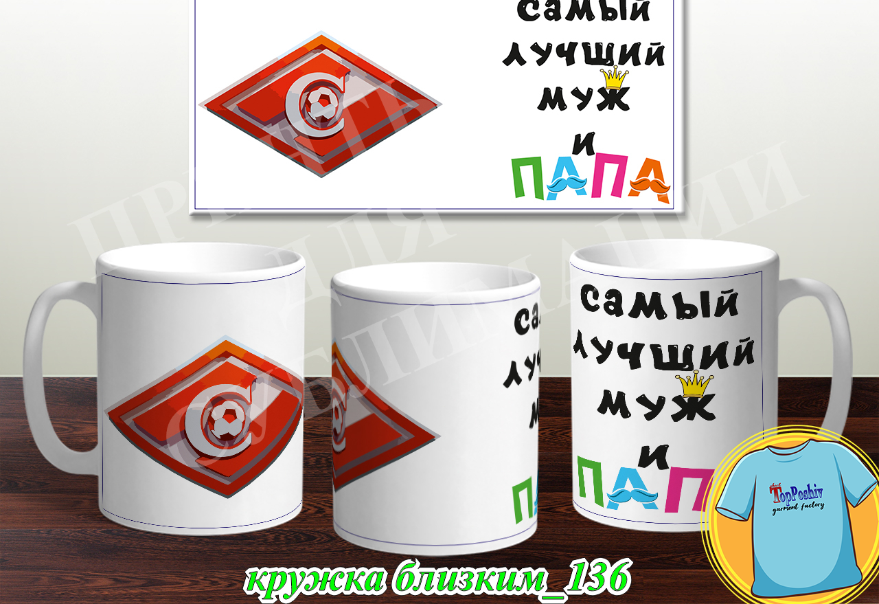 Кружки для близких 136
