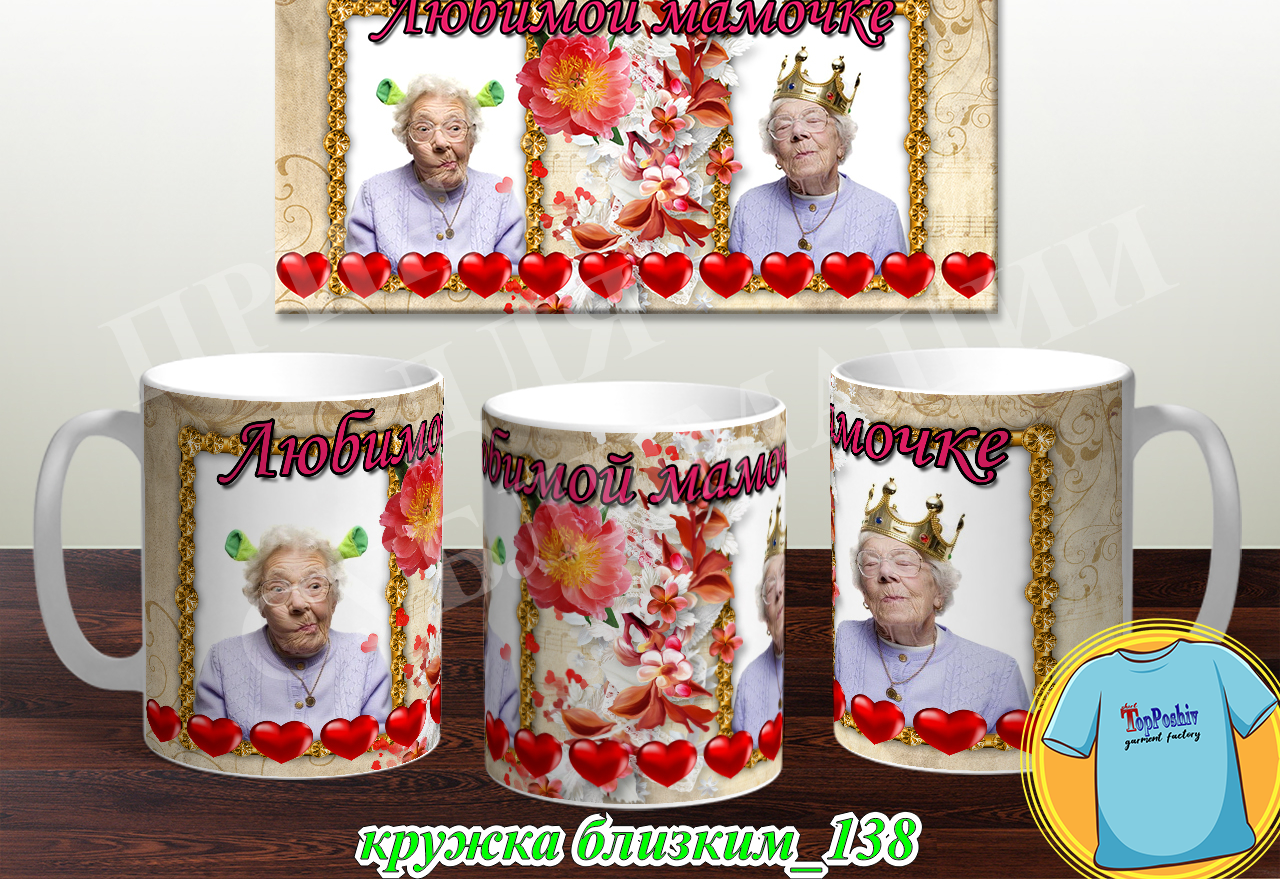 Кружки для близких 138