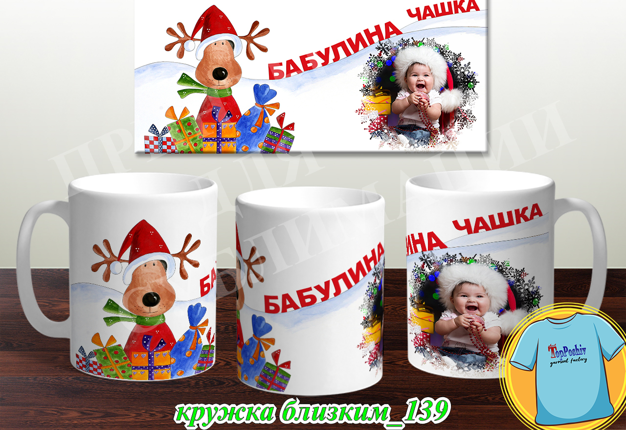 Кружки для близких 139