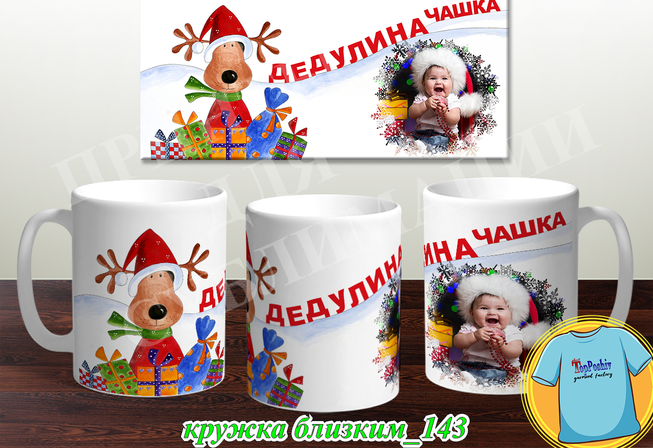 Кружки для близких 143