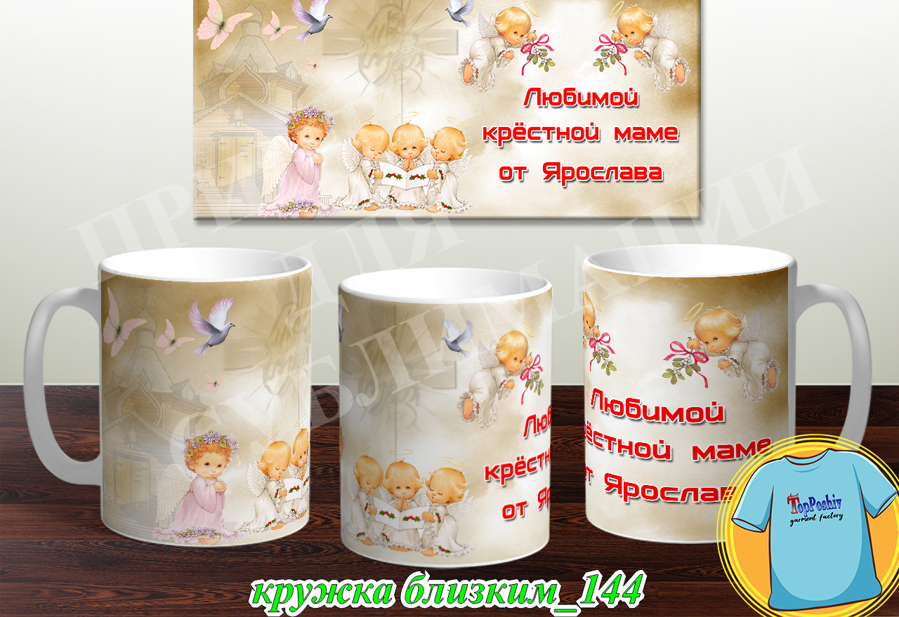 Кружки для близких 144
