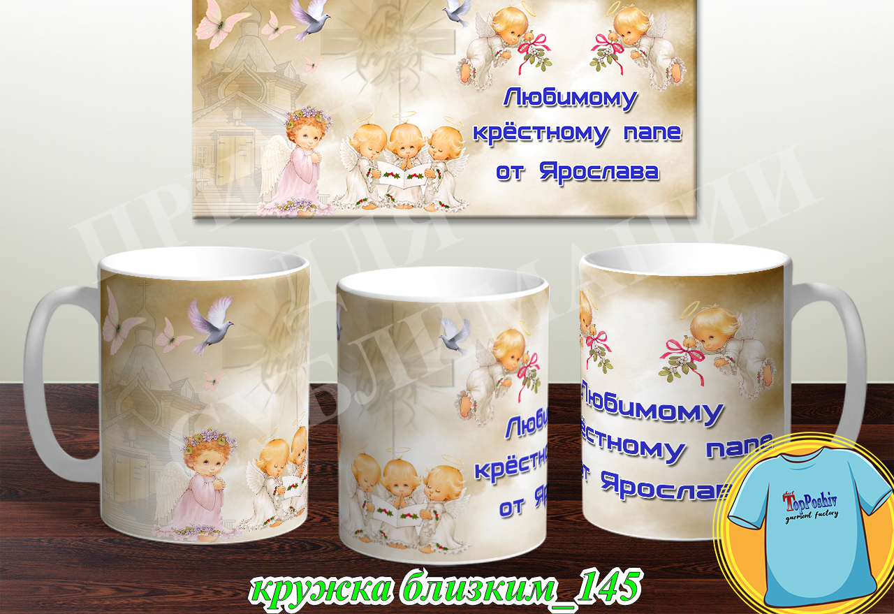 Кружки для близких 145