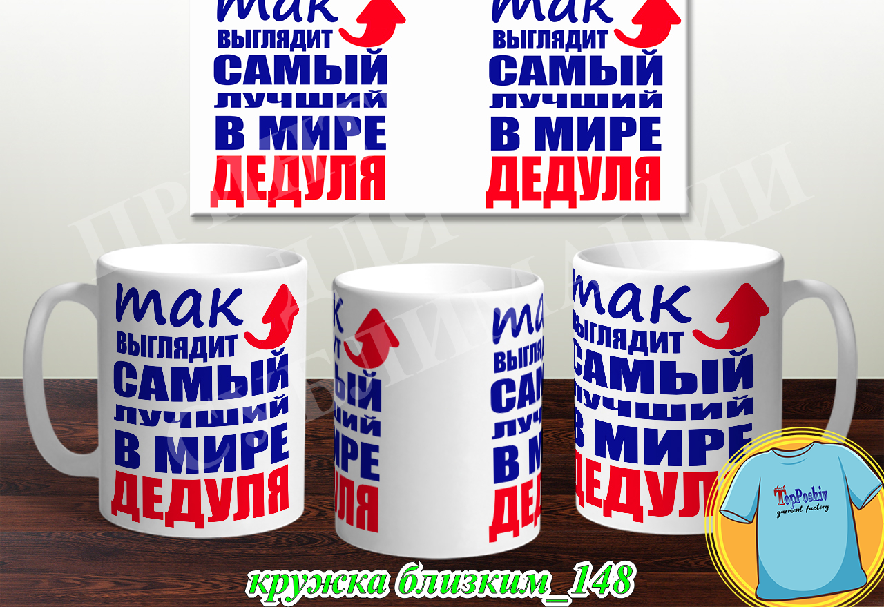 Кружки для близких 148