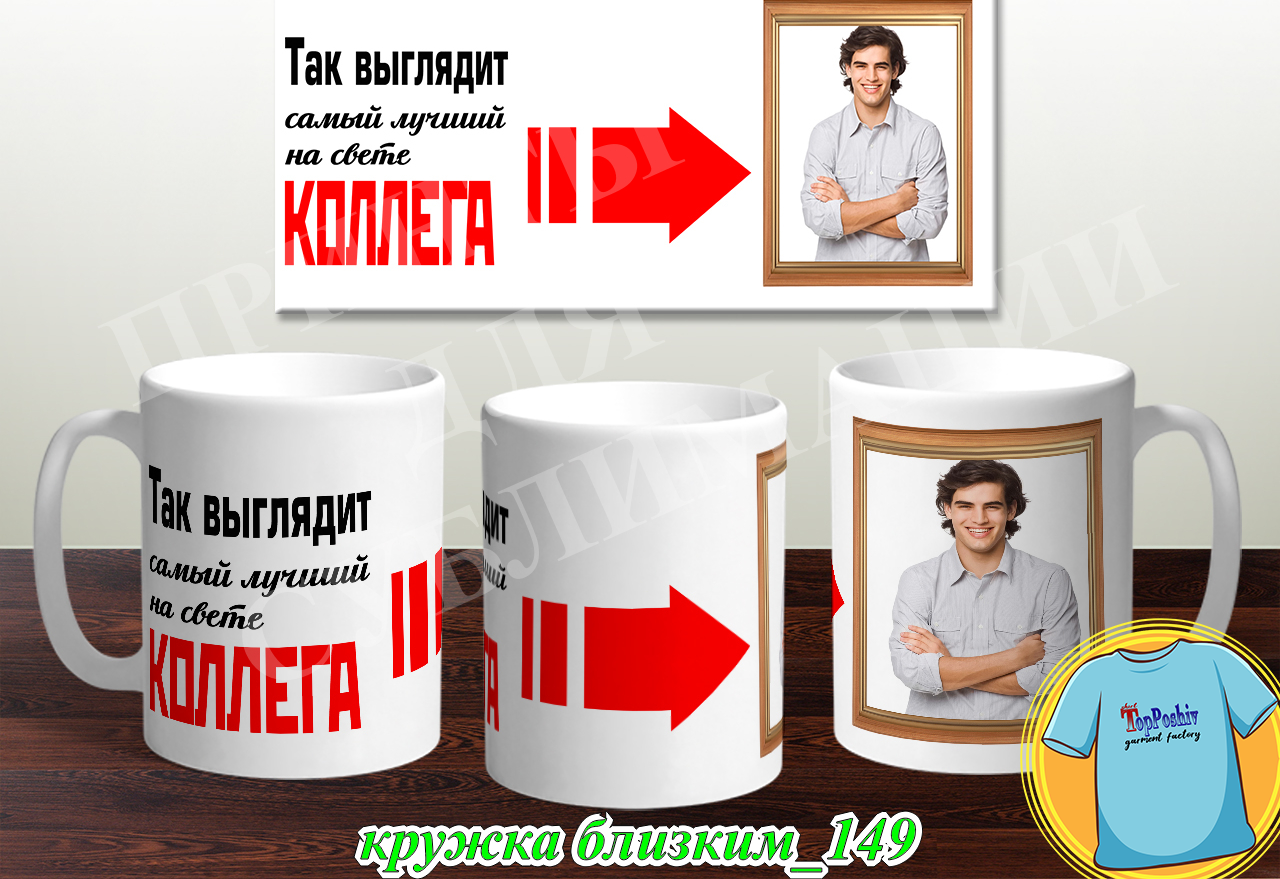 Кружки для близких 149