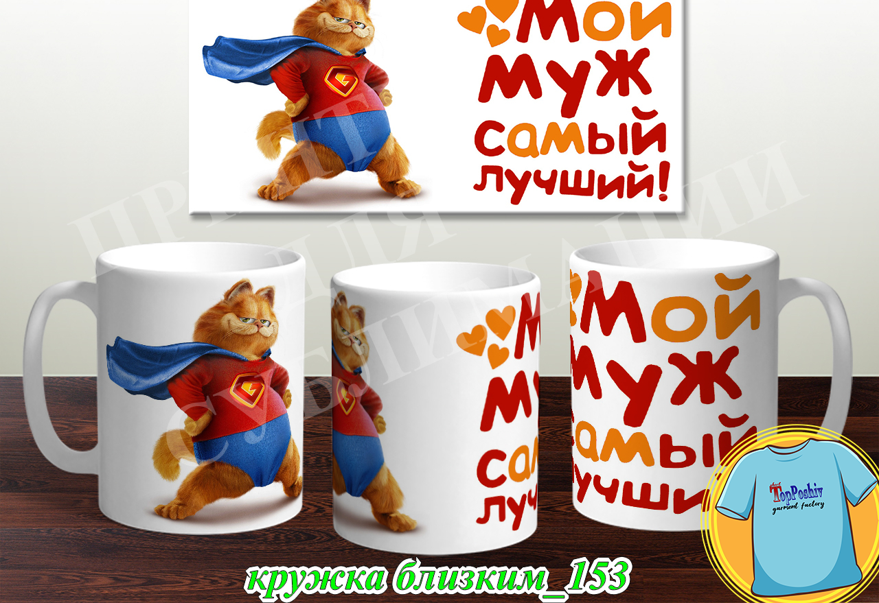 Кружки для близких 153