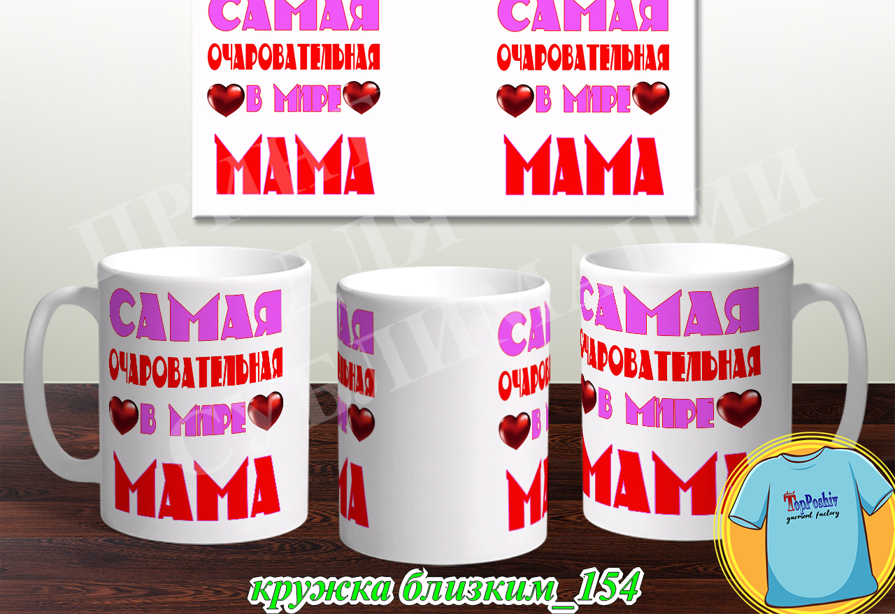 Кружки для близких 154
