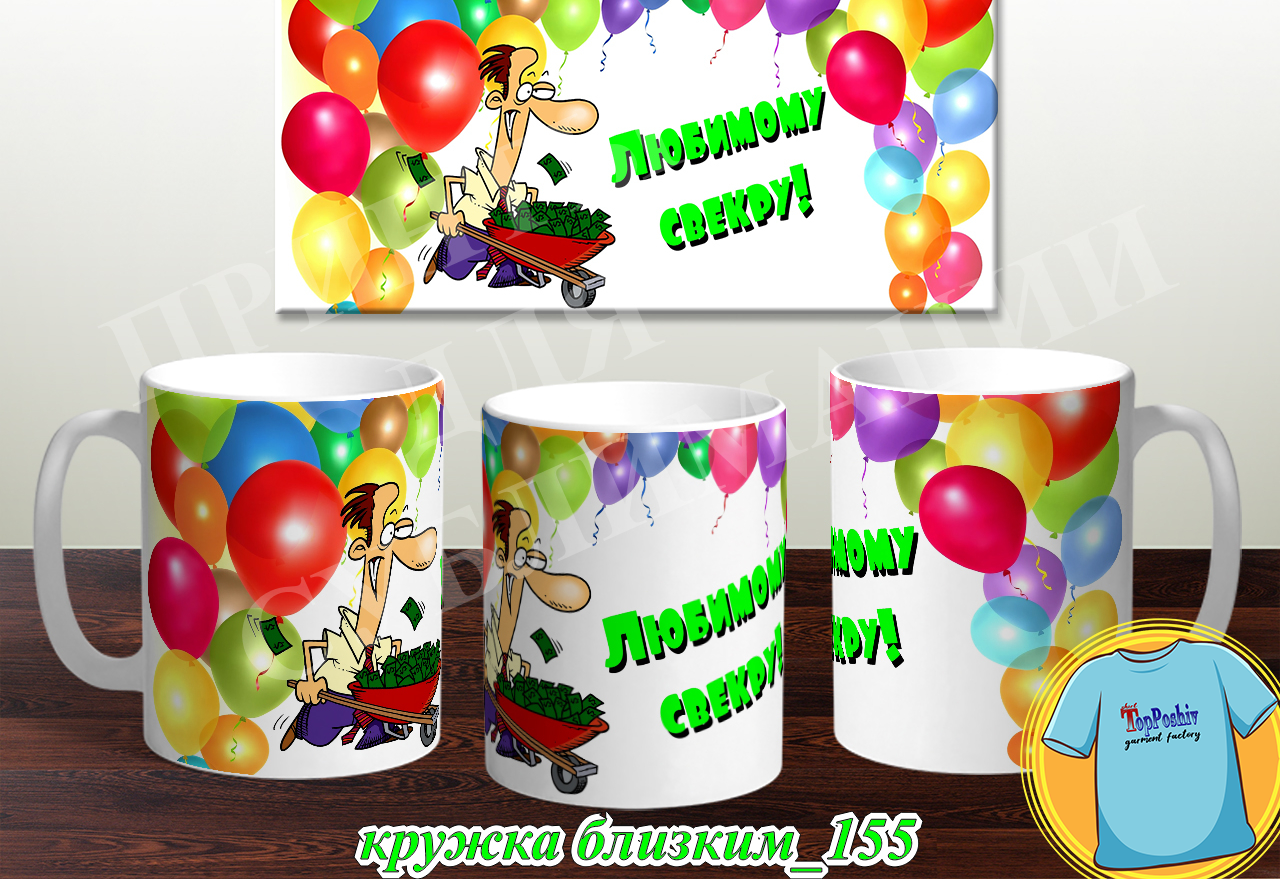 Кружки для близких 155