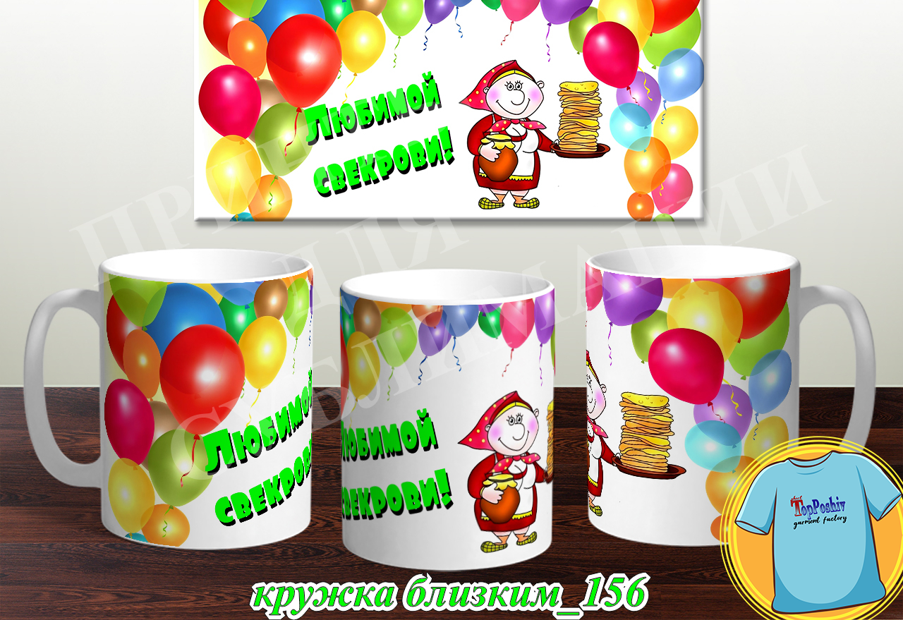 Кружки для близких 156