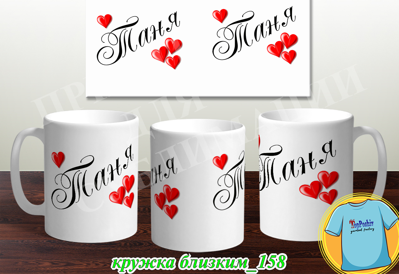 Кружки для близких 158