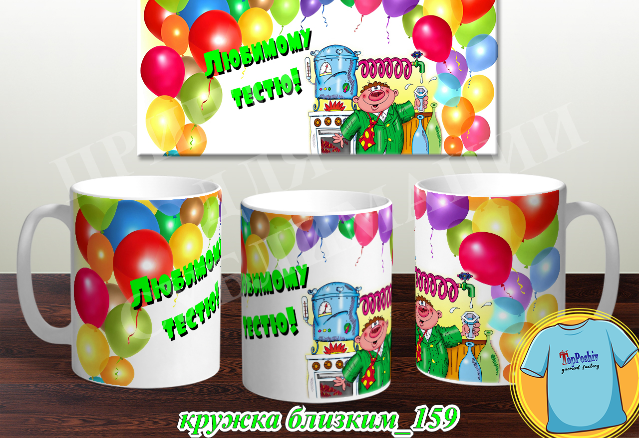 Кружки для близких 159
