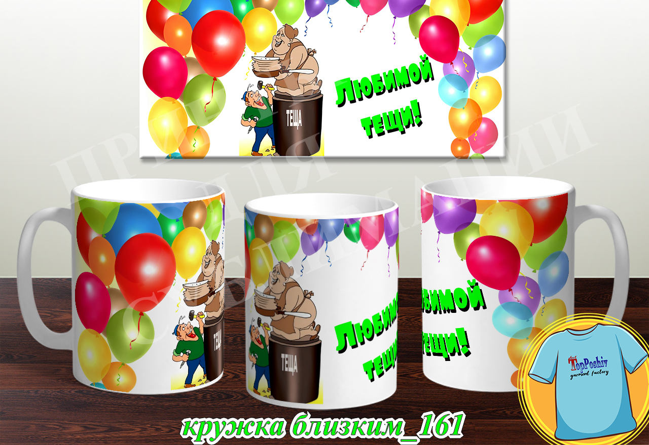 Кружки для близких 161