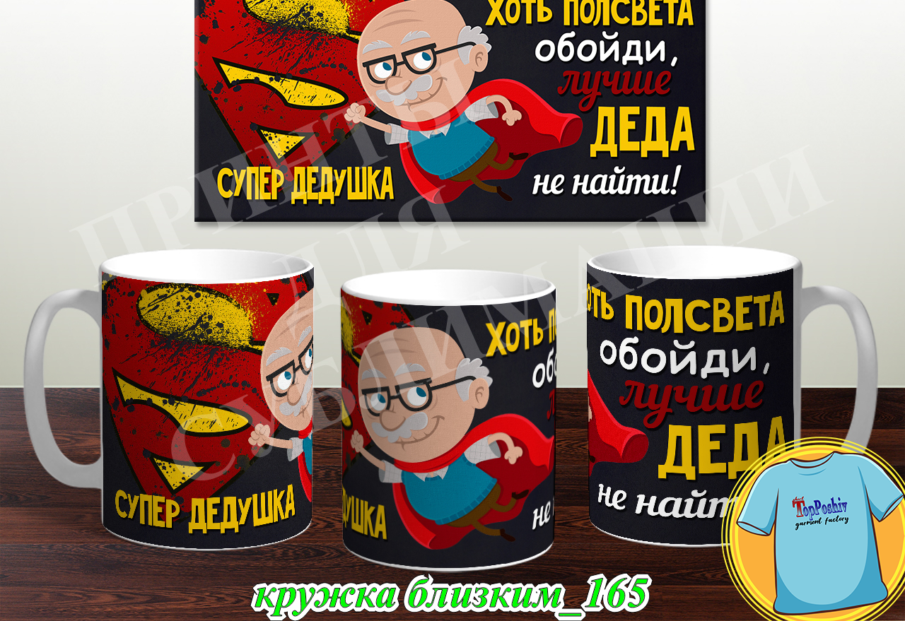 Кружки для близких 165