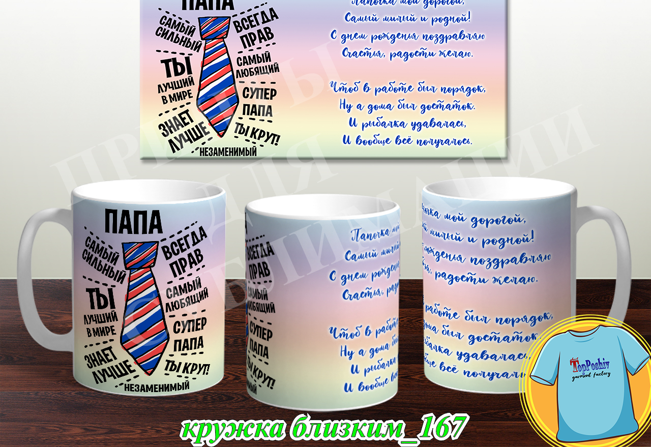 Кружки для близких 167