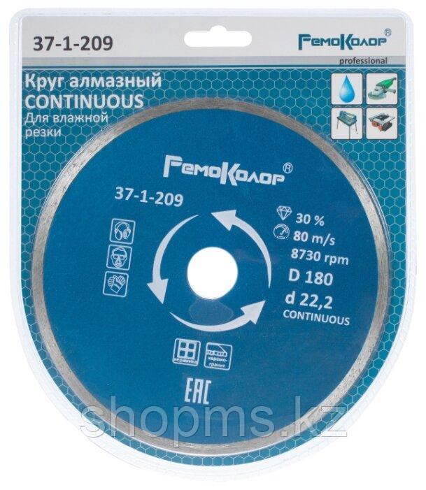 Диск алмазный отрезной 180x2.5x22.2 РемоКолор 37-1-209