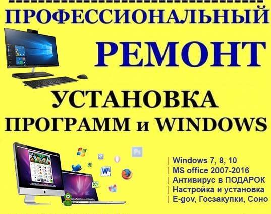 2000 тг / Переустановка Windows / Установка Виндовс / Autocad / Алматы