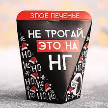 Печенье с предсказанием «Не трогай»: 1 шт.