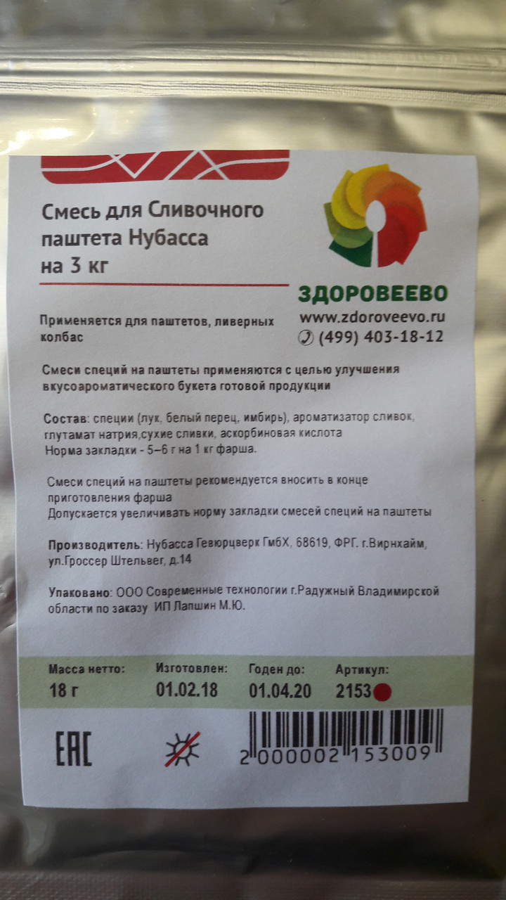 Смесь для сливочного паштета Нубасса на 3кг