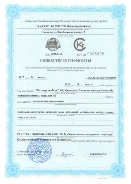 Сертификат о происхождении товара формы СТ КZ - фото 1 - id-p83729439