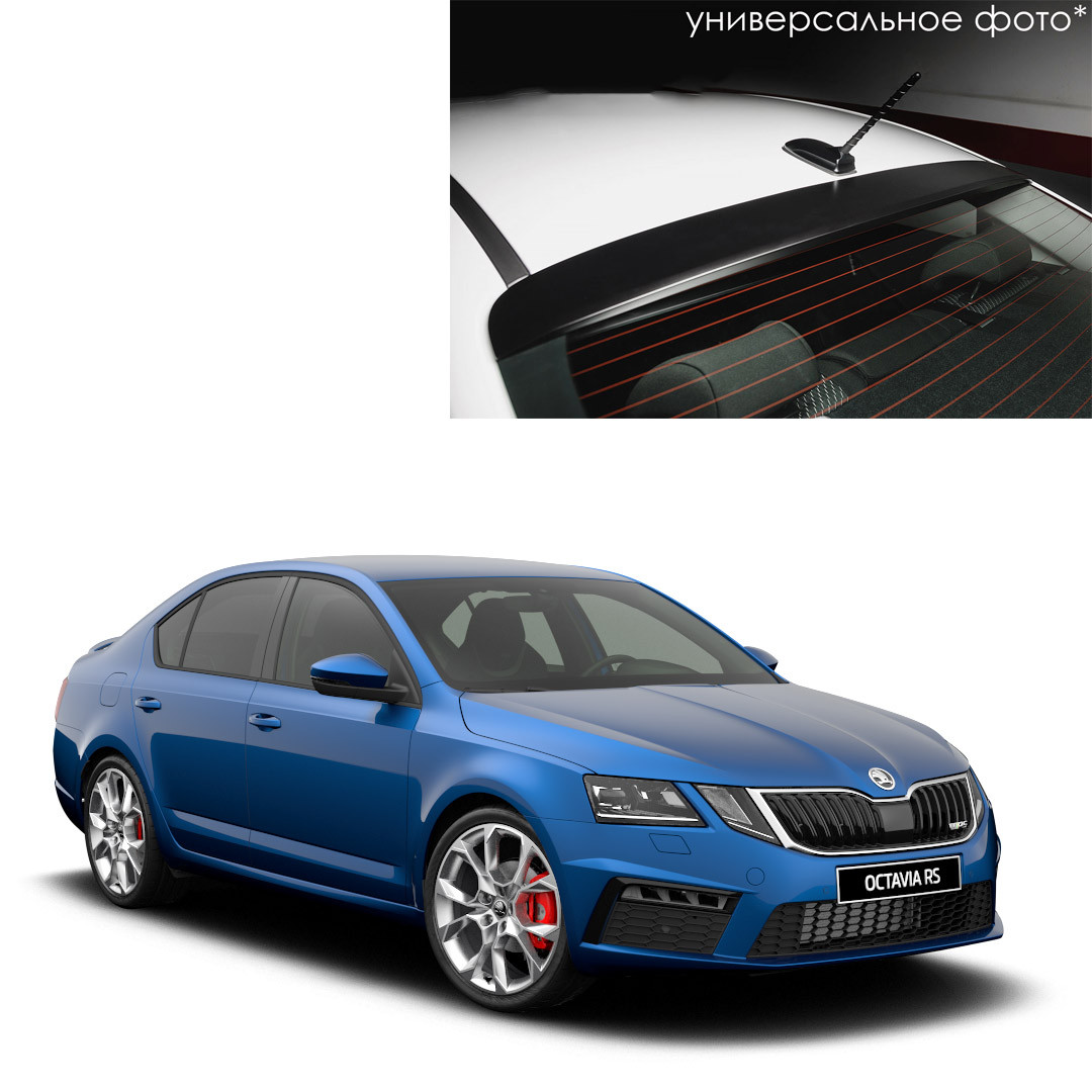 Козырек на заднее стекло для Skoda Octavia III (A7) (2013-)
