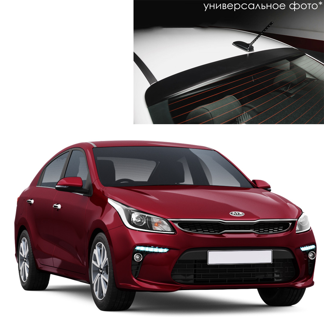 Козырек на заднее стекло для Kia Rio седан (2017-)