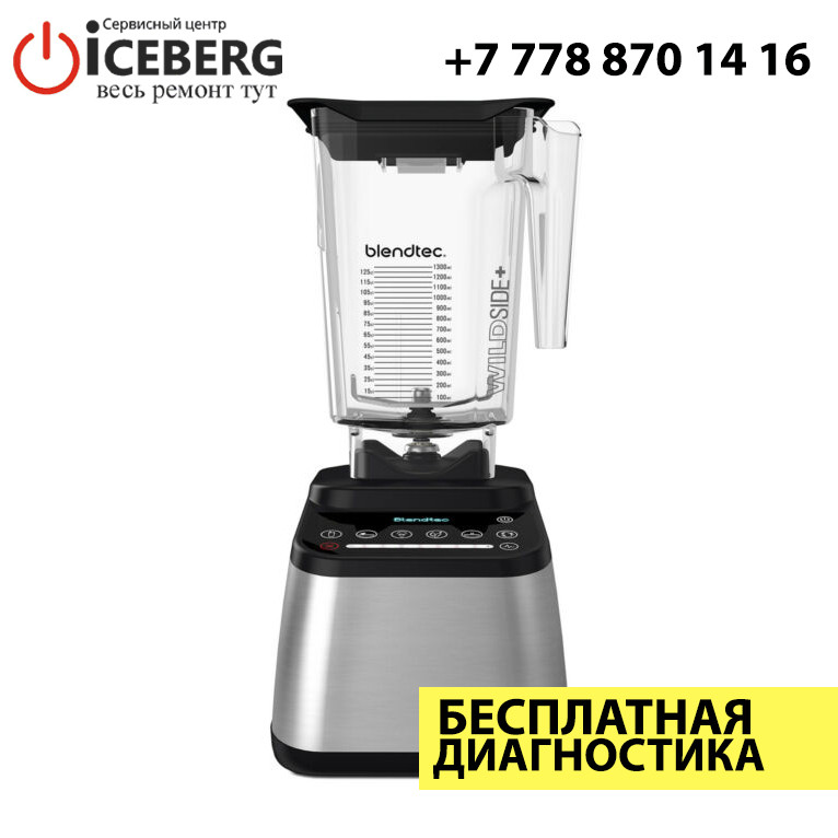 Ремонт блендеров Blendtec