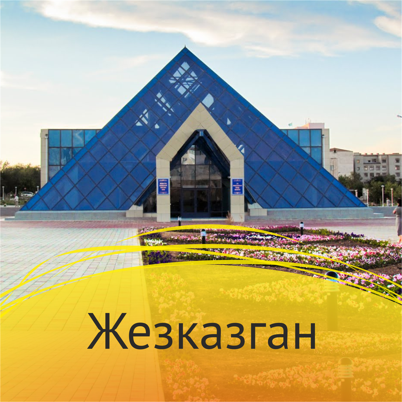 Город сатпаев площадь. Жезказган фото города. Население джезказгана. Жезказган актобе. Жезказган ул анаркулова.