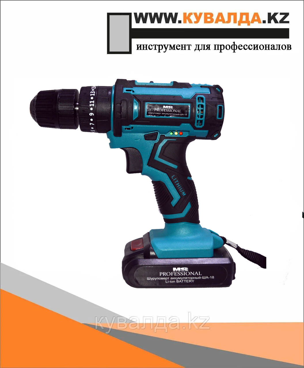 Шуруповерт  ША-18  MS Professional