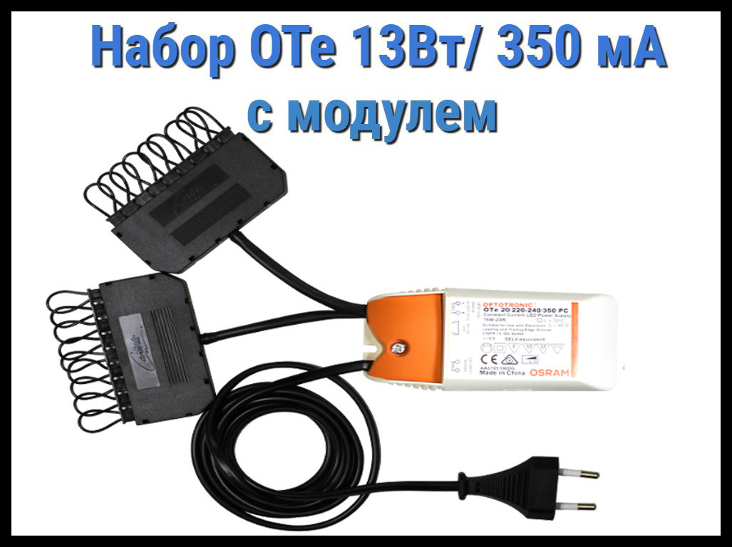 Набор Cariitti OТе 13Вт/350мА для паровой комнаты (13W/350mA, с модулем, 6-12 светодиодов) - фото 1 - id-p83798989