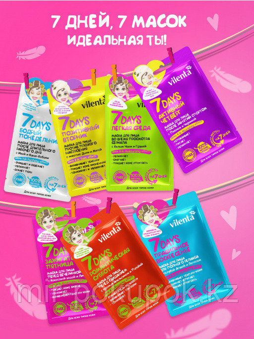 7Days Подарочный набор тканевых масок 7 days Beauty week