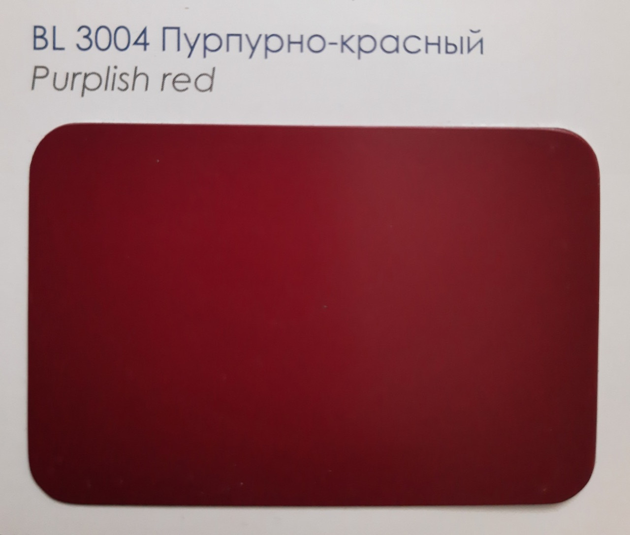 Алюминиевая композитная панель Bildex BL 3004/ Пурпурно-красный 3-03 мм - фото 2 - id-p82675930