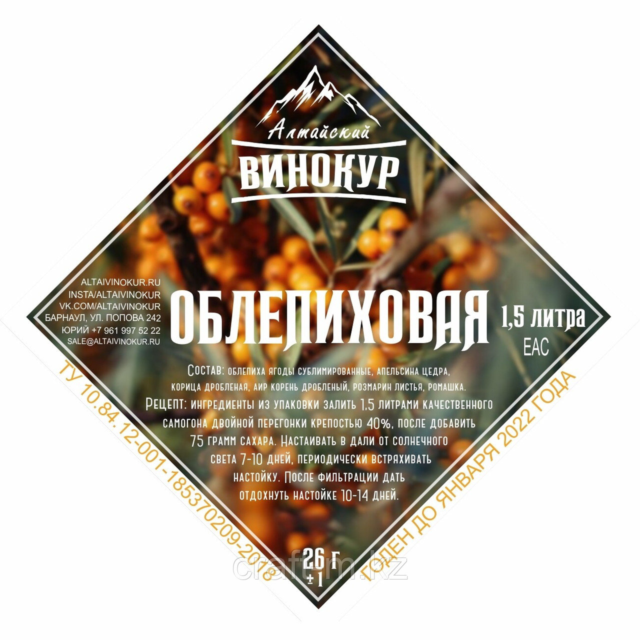 Облепиховая | Набор трав и пряностей