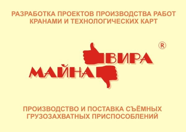 Вира майна картинка