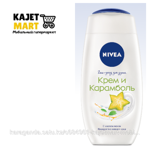 Гель-уход для душа "Крем Карамболь" 500мл