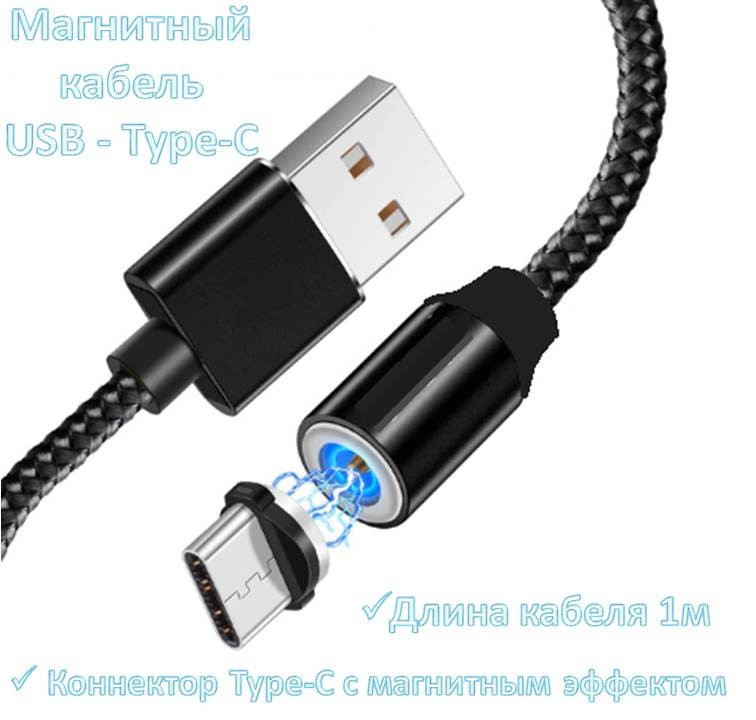 Магнитный кабель USB - Micro USB 1 метр, MX-CB24 - фото 1 - id-p83905107