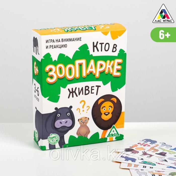 Развивающая игра на внимание и реакцию «Кто в зоопарке живёт?»