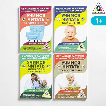 Обучающие карточки по методике Г. Домана «Учимся читать», МИКС, 30 карт, А6