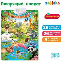 265 Веселый зоопарк плаката интерактивный (упакован в пакете) 58*43см
